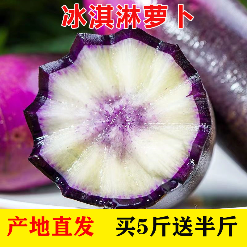 农夫地带冰淇淋水果萝卜