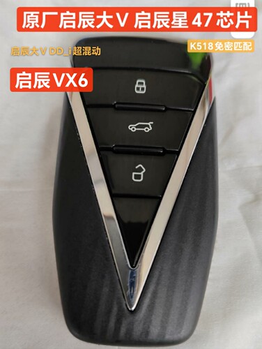 原厂启辰大V DD_i超混动智能卡47芯片 VX6卡 K518免蜜匹配包好用