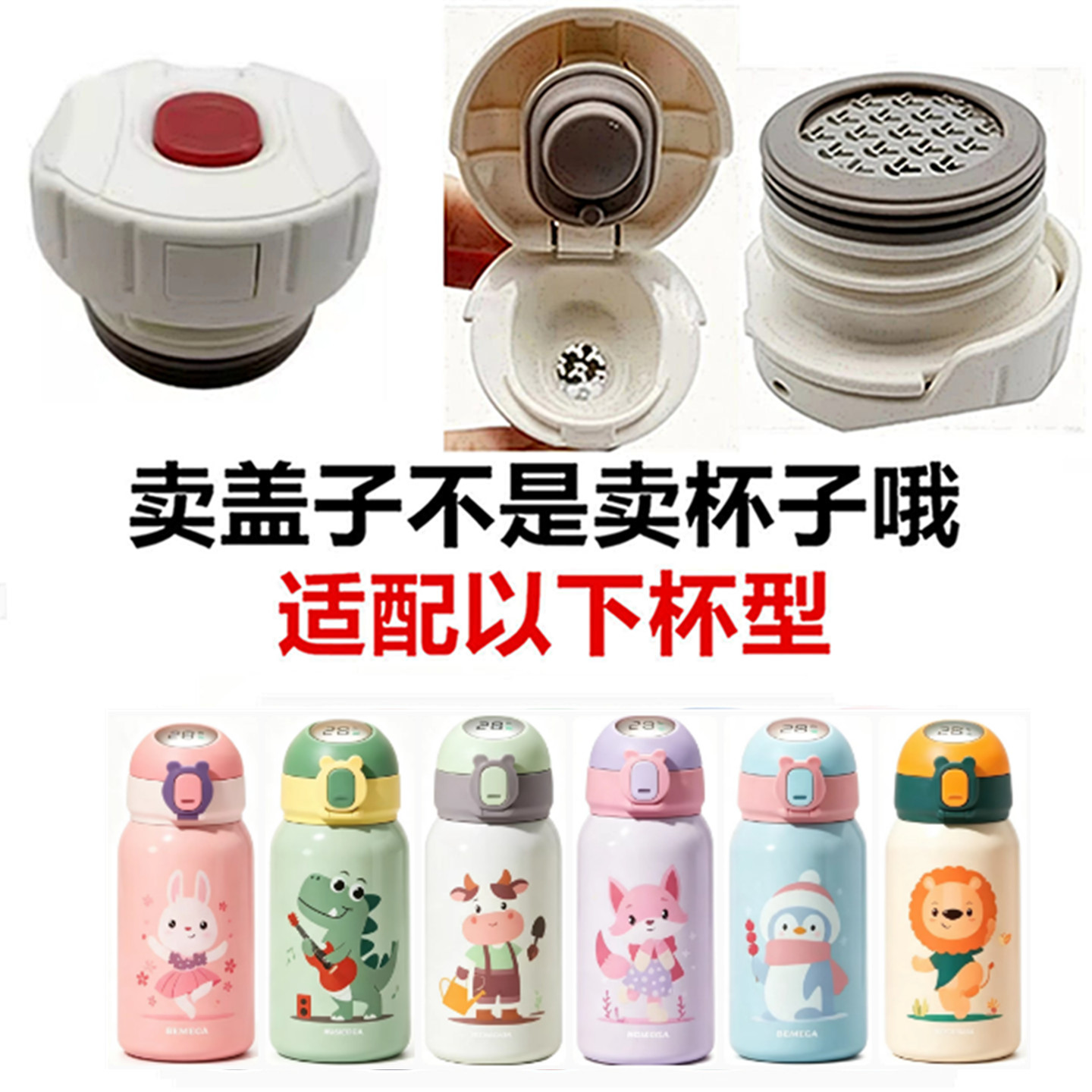 适配Bemega倍美家保温杯内塞开关防漏弹跳杯子内盖子通用配件SND