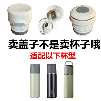 保温杯吸水壶通用防漏内盖