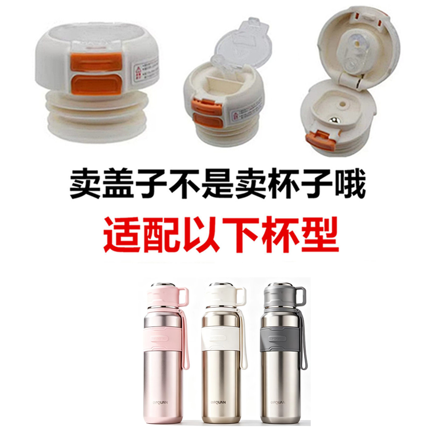 适配富全FQ-4497保温杯内塞内盖子防漏弹跳盖硅胶吸管配件双饮108