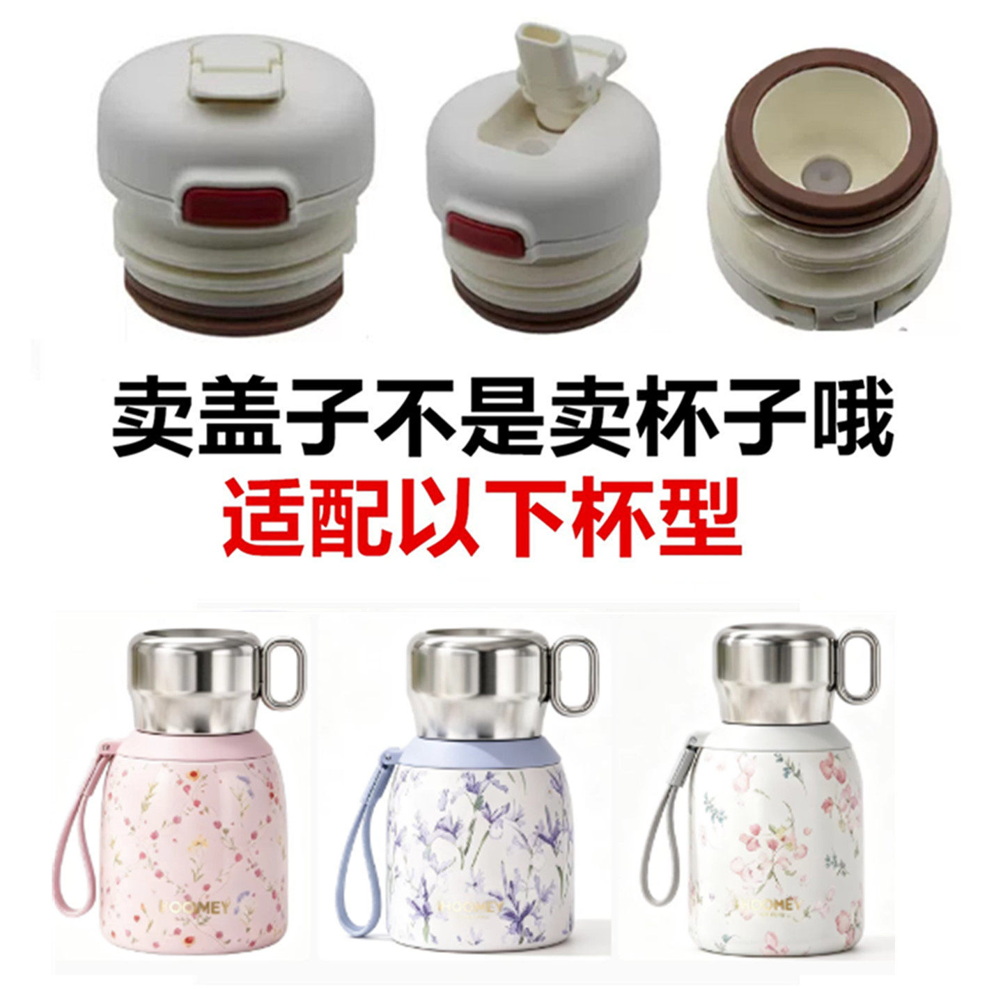 适配hoomey保温杯大容量开关内塞水杯防按压开关内盖子通用配178