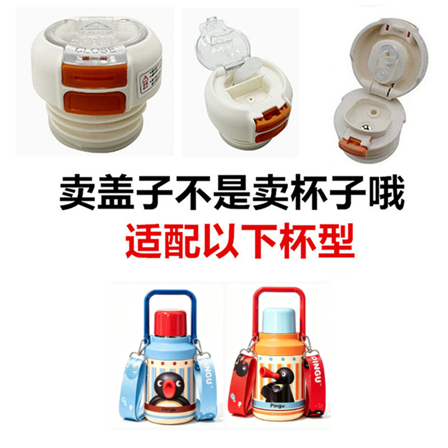 适配旺佰福企鹅保温杯开关内塞盖子防漏弹跳硅胶吸管配件双饮108