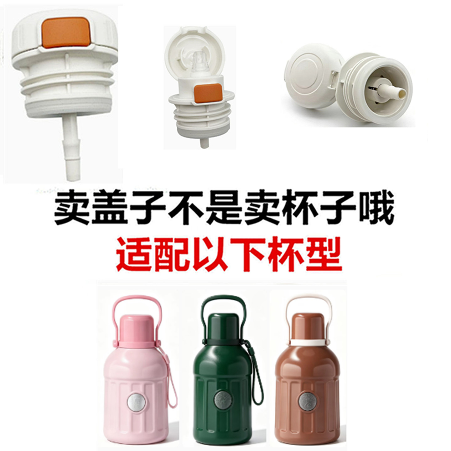 适配丽贝德儿童保温杯大容量开关内塞水壶盖子防漏内盖通用配件9