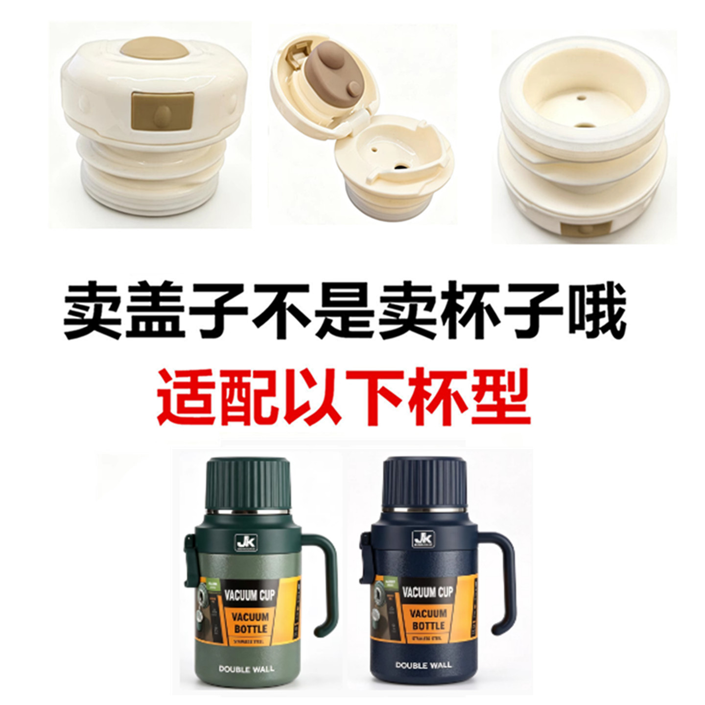通用保温杯吸嘴防漏内盖