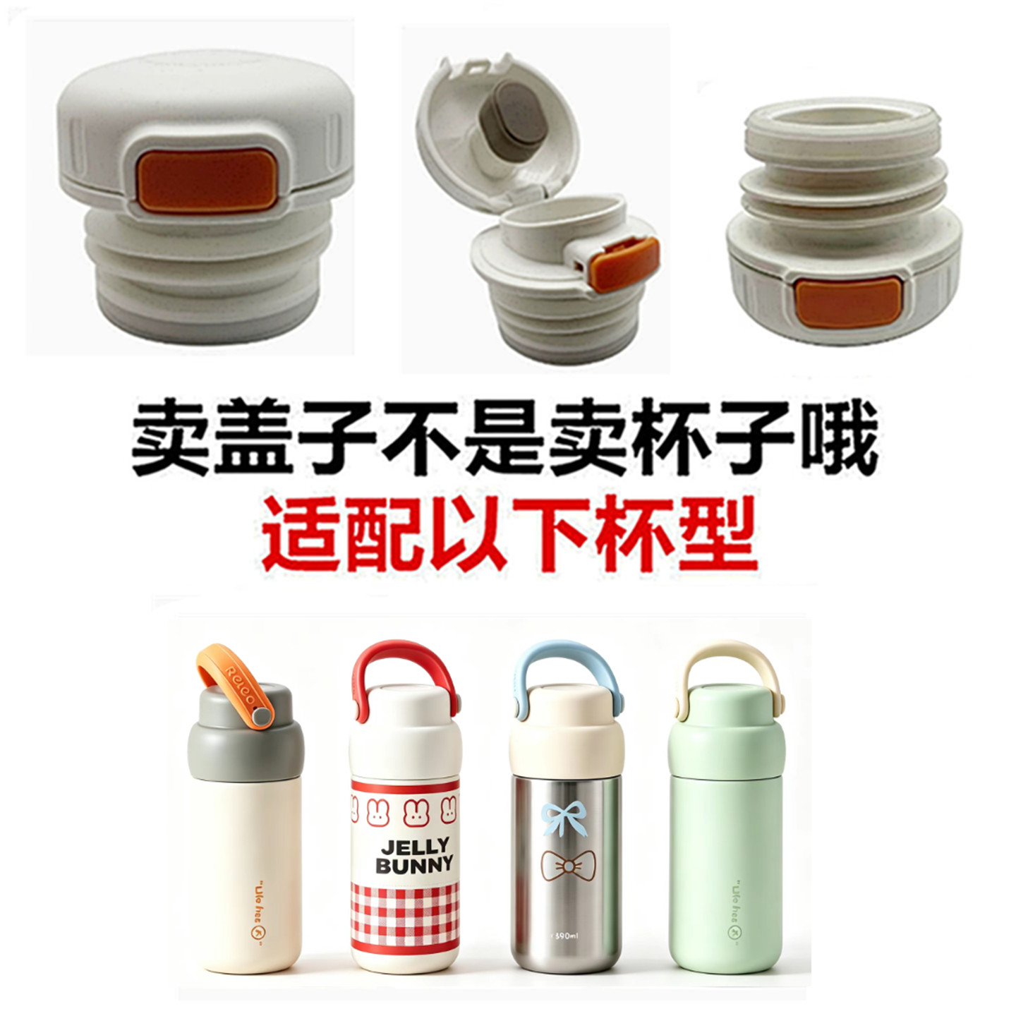 适配物生物保温杯JV012353配盖水杯配件内盖子杯盖直饮弹跳中栓6
