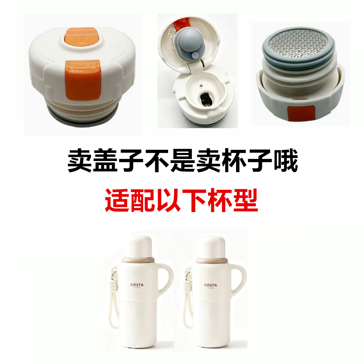 适配COSTA咖世家保温杯内杯吸管盖子内螺纹内塞防漏内盖通用107图片