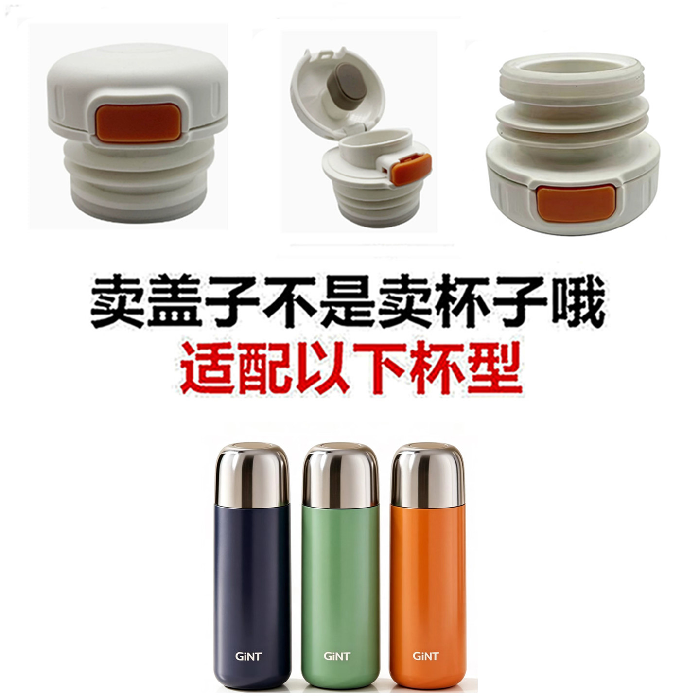 适配嘉特保温杯内开关GT-61431配盖水杯配件内盖子杯盖直饮弹跳6