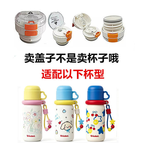 适配VRIUKNT芯动保温杯内塞双饮替换盖子防漏弹跳内盖通用配件94