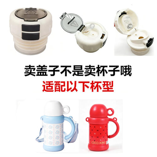 适配象普双饮保温杯内塞开关盖子防漏弹跳杯子内盖通用配件60