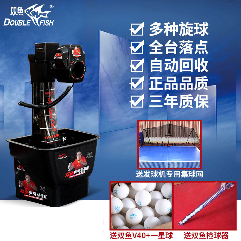 双鱼乐吉高手1040自动发球机乒乓球家用训练器便携初学单人自练器