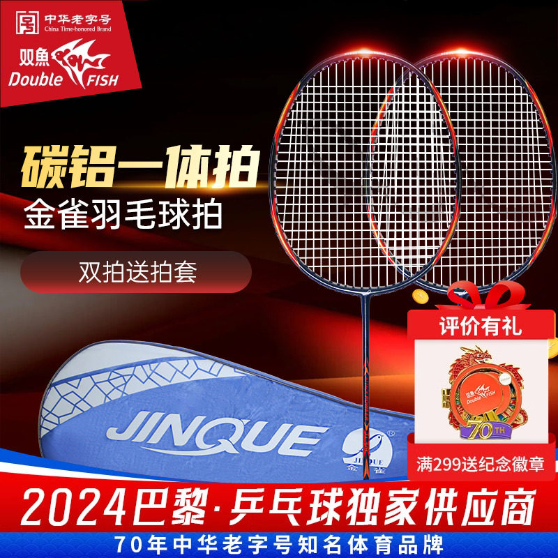 双鱼家庭耐打羽毛球拍套装