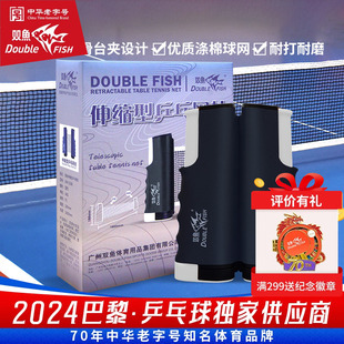 双鱼乒乓球网架伸缩版便携式通用标准兵乓球桌网架带网乒乓球台网