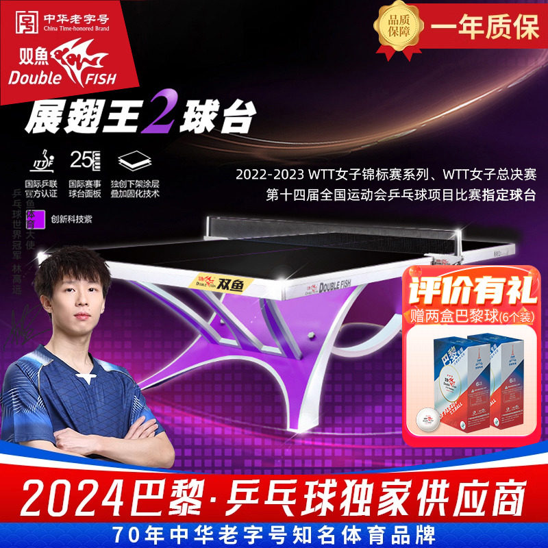 双鱼展翅王2代WTT款紫色大赛乒乓球桌标准室内家用国际乒联比赛台