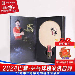 双鱼乒乓球拍正品官方单拍专业初学者休闲娱乐DF-极星J1