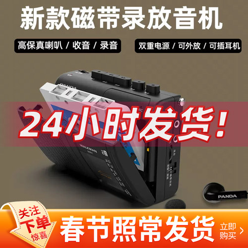 磁带机随身听熊猫磁带播放机