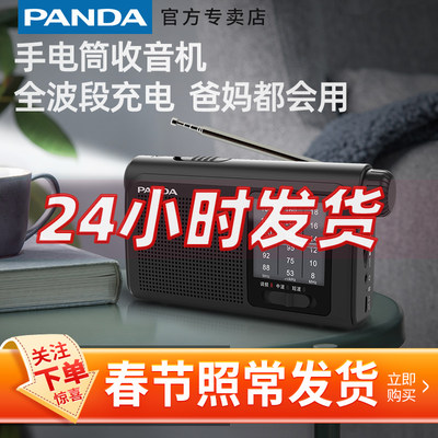 熊猫6241老年收音机全波段老人专用新款便携式可充电小型老式怀旧