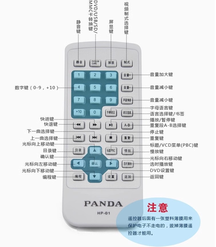 熊猫DVD光盘碟片机专用遥控器