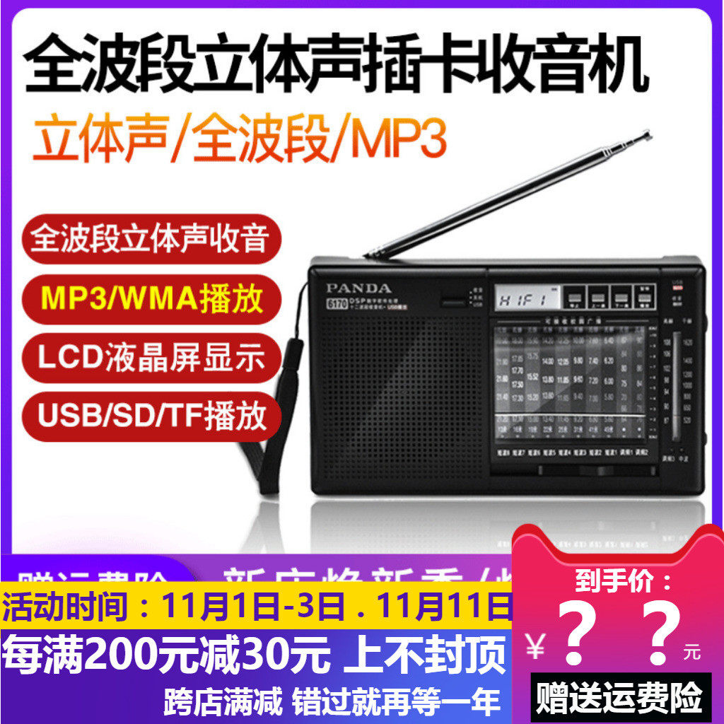 PANDA/ panda 6170 Wave band FM AM Shortwave stereo radio the elderly portable Satellite fm Radio broadcast FM Broadcasting station Walkman Semiconductor Insert card MP3 playerin the Audio appliances , Walkman/Portable audiovisual/Radio , Radio  category - from Buy2taobao.com to provide professional Taobao agent buy service