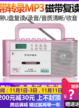 熊猫 F-133 收录机磁带复读跟读对比转录U盘USB一键录音TF卡收音