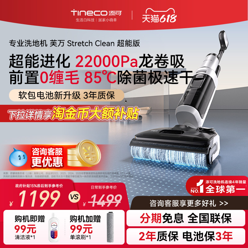 添可StretchClean超能洗地机