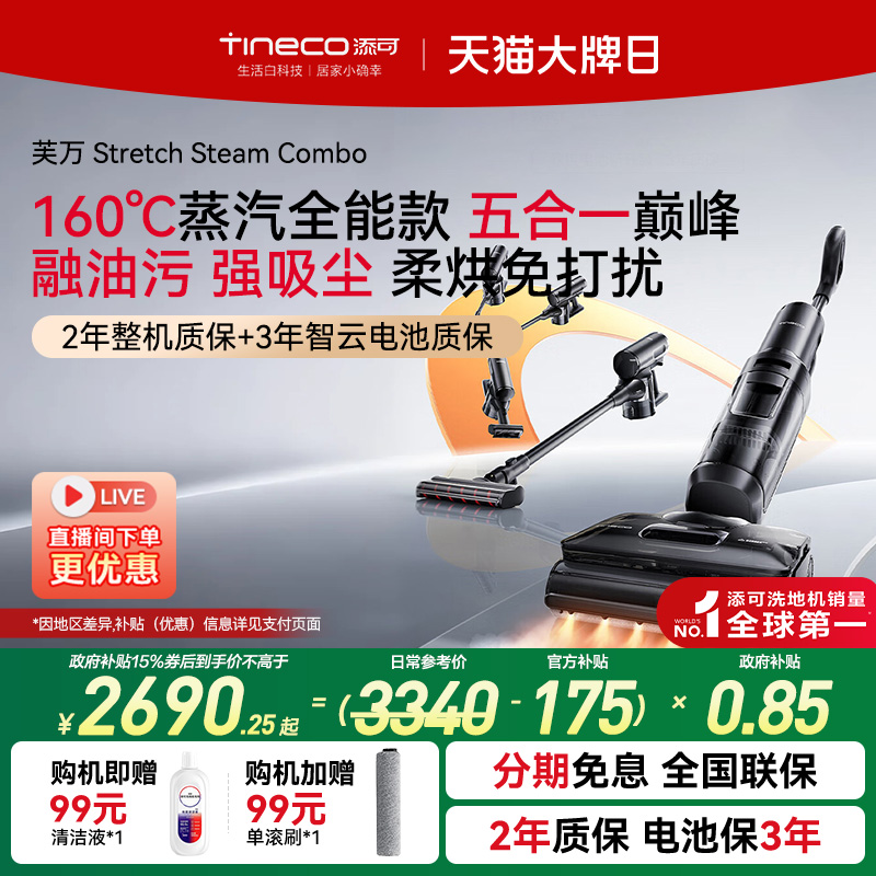 添可多功能躺平洗地机