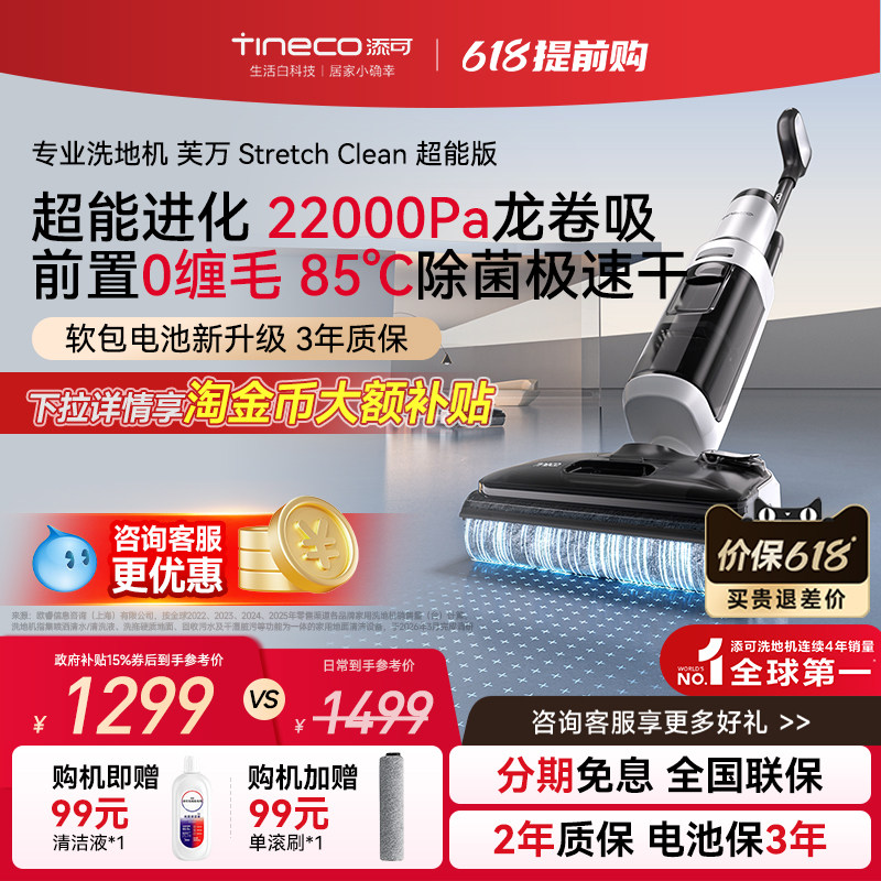 【直播闪降】添可洗地机0缠毛躺平家用洗拖一体Stretch Clean超能