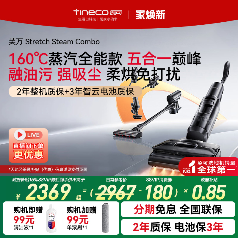 添可多功能躺平洗地机