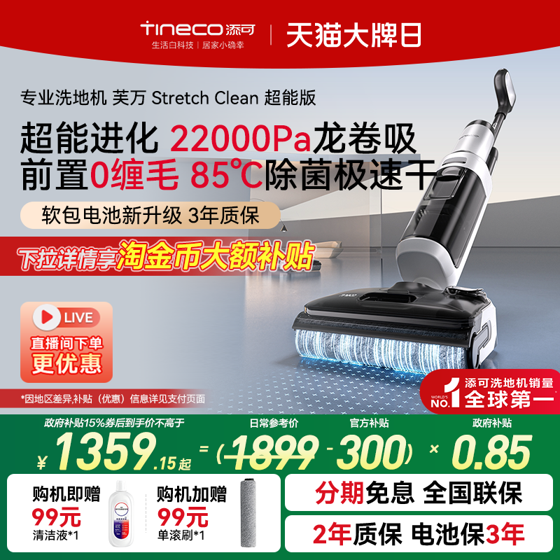 添可StretchClean超能洗地机