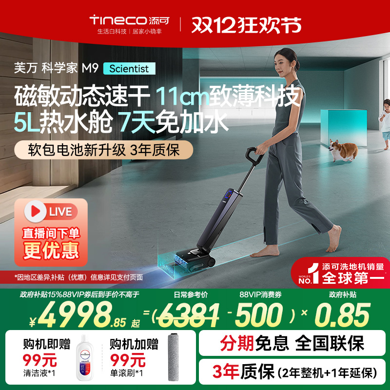 添可洗地机科学家超薄躺平系列