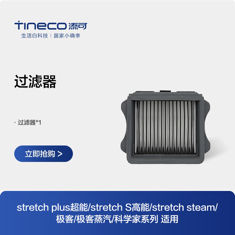 添可洗地机适用过滤器stretch plus超能/S高能/极客系列/科学家等