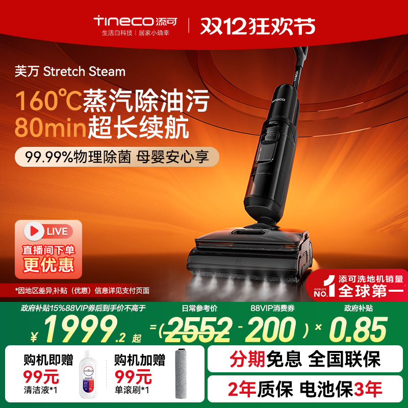 添可洗地机stretchsteam