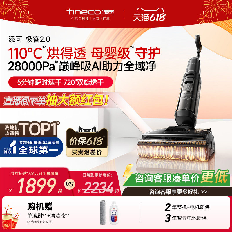 添可洗地机极客2.0防缠毛拖地机