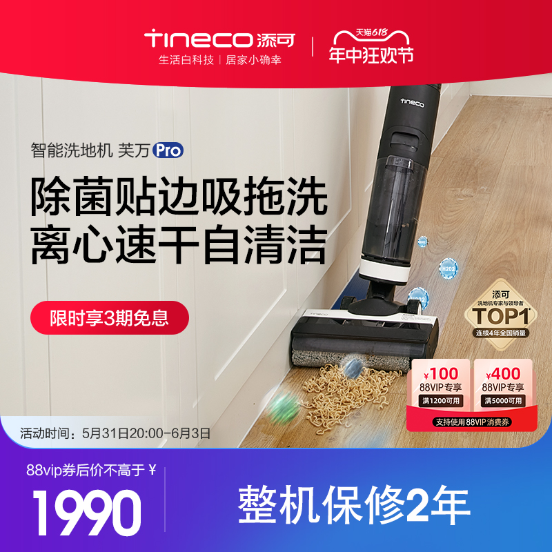 【新升级】TINECO添可芙万pro智能洗地机洗拖吸扫一体家用吸尘器 生活电器 洗地机 原图主图