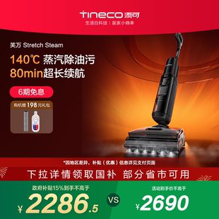 添可洗地機躺平0纏毛蒸汽吸洗拖Stretch Steam 全國國補15%