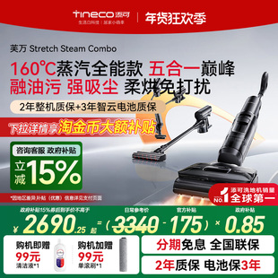 Steam 添可洗地机5合1吸洗拖躺平0缠毛Stretch Combo 国补15%