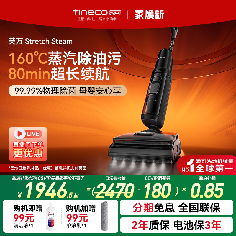 添可洗地机stretchsteam