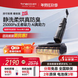 【爆款推荐】添可洗地机净顽渍安静洗躺平0缠毛极客系列吸拖一体