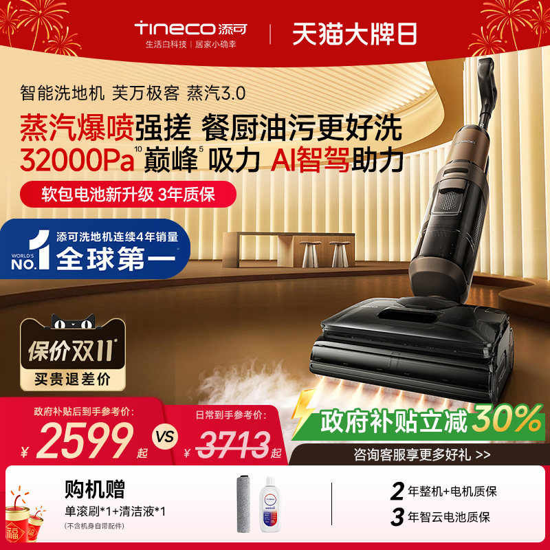 添可蒸汽洗地机躺平0缠毛吸洗拖地一体机极客蒸汽3.0