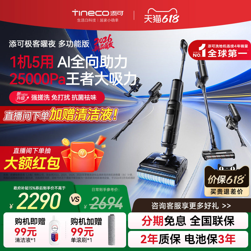 添可洗地机极客多功能