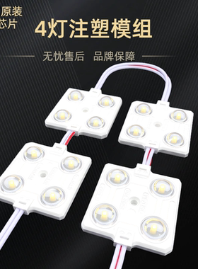 LED欧司朗4灯注塑模组24低压稳定大型发光字软膜天花广告灯箱光源