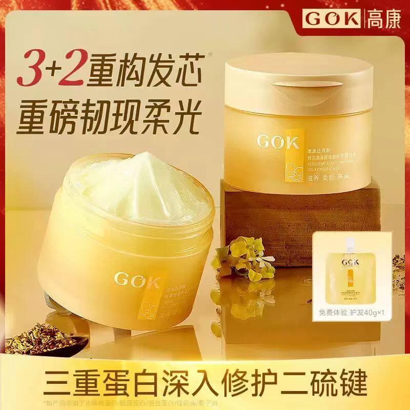 高康三重蛋白发膜修护亮泽柔顺