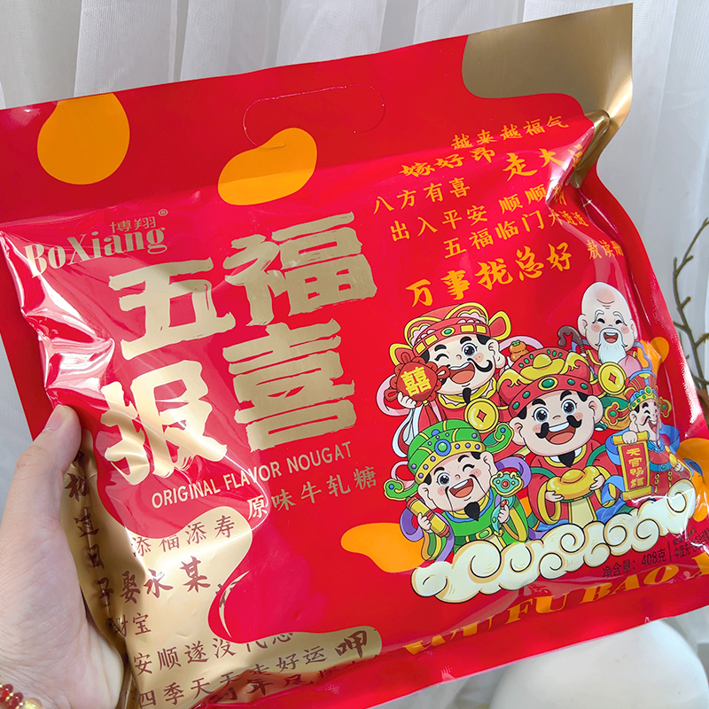 五福报喜原味牛轧糖软牛轧糖408g