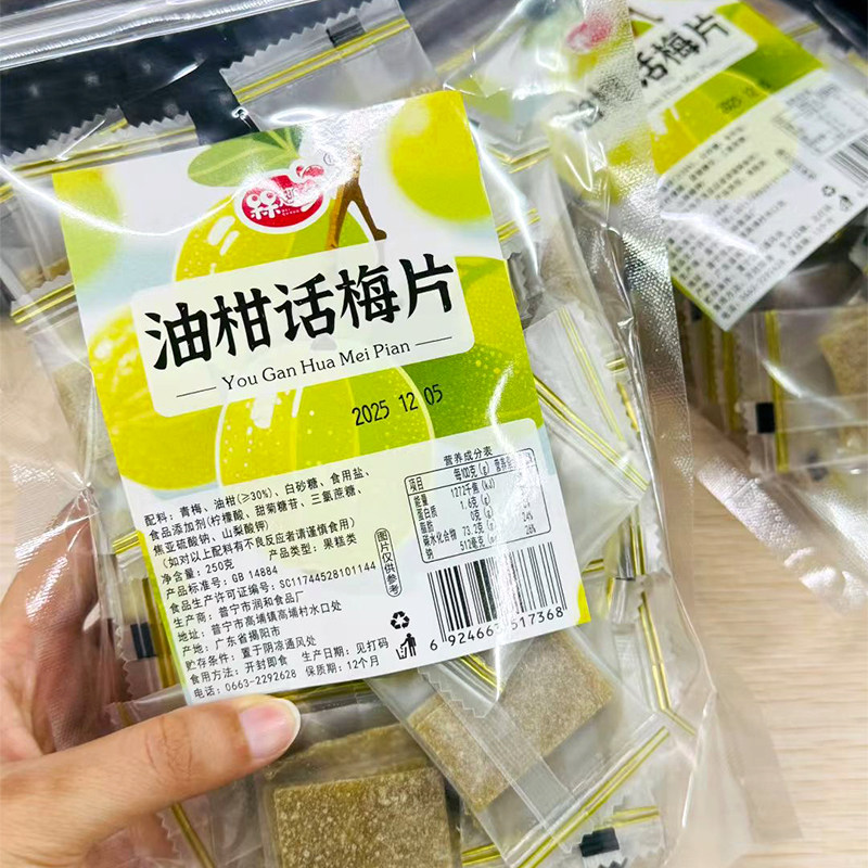 油柑话梅片青梅片果脯蜜饯糖果办公室解馋休闲零食