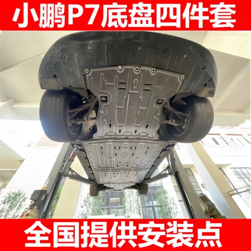 小鹏P7P5G6X9G9M03电机电池护板