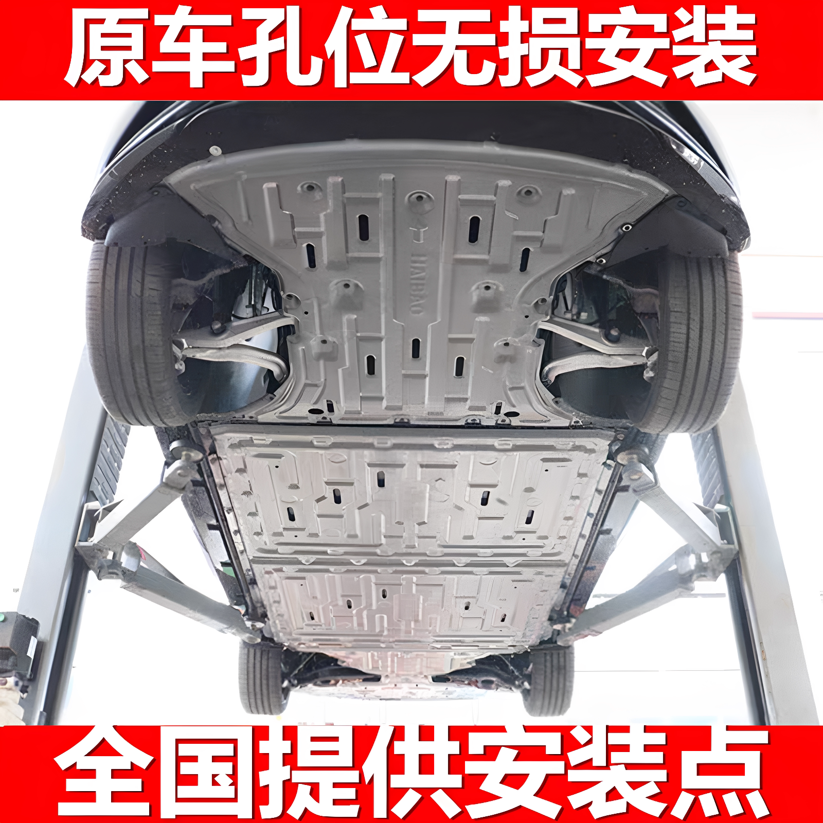 奕派008007发动机电池电机下护板