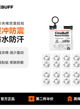 Smartmic枫笛CineBuff圆形夹棉双面胶贴麦克风配件通用缓冲减震
