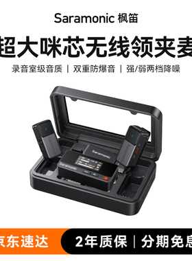 枫笛Saramonic Air无线领夹式麦克风手机相机直播降噪专业收录音