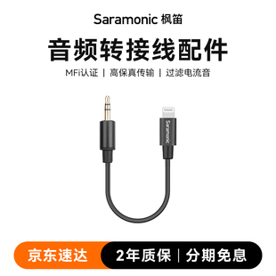 枫笛SR C2000无线麦克风小蜜蜂音频转接线苹果安卓手机专用连接线