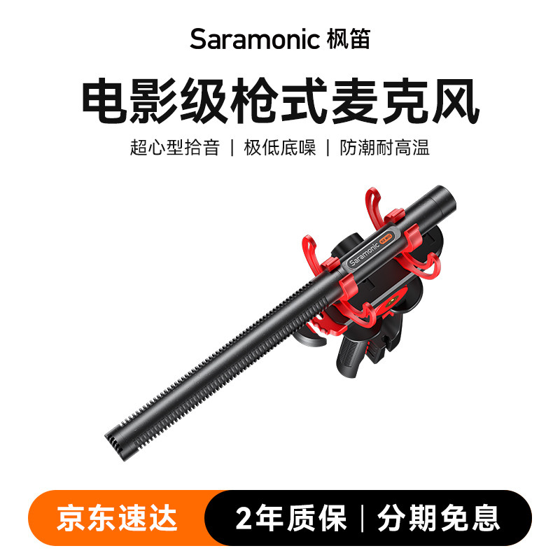 枫笛SG MIC枪式麦克风相机指向性影视剧电影采访专业收音录音话筒
